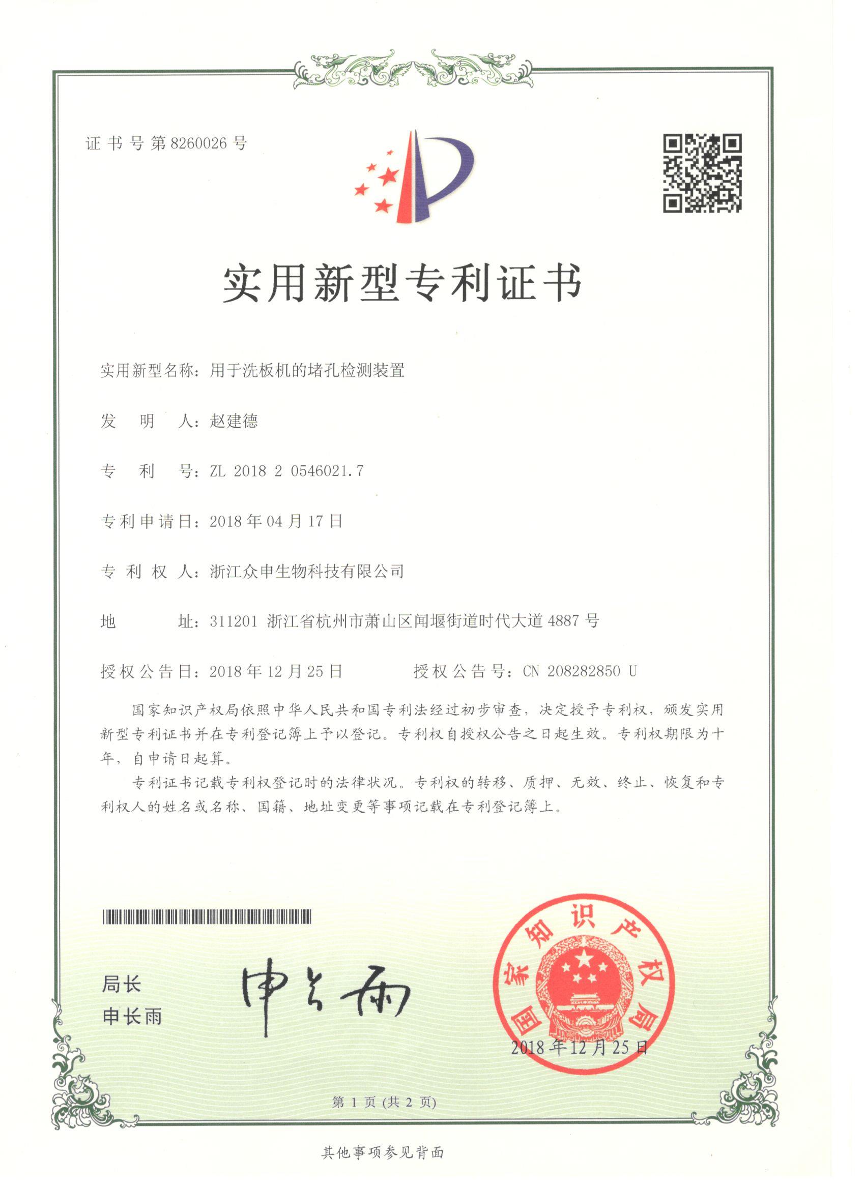 专利证书二