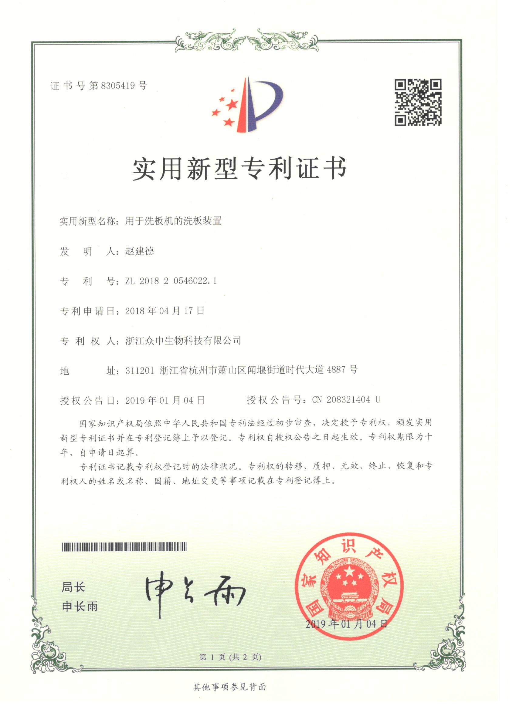 专利证书一